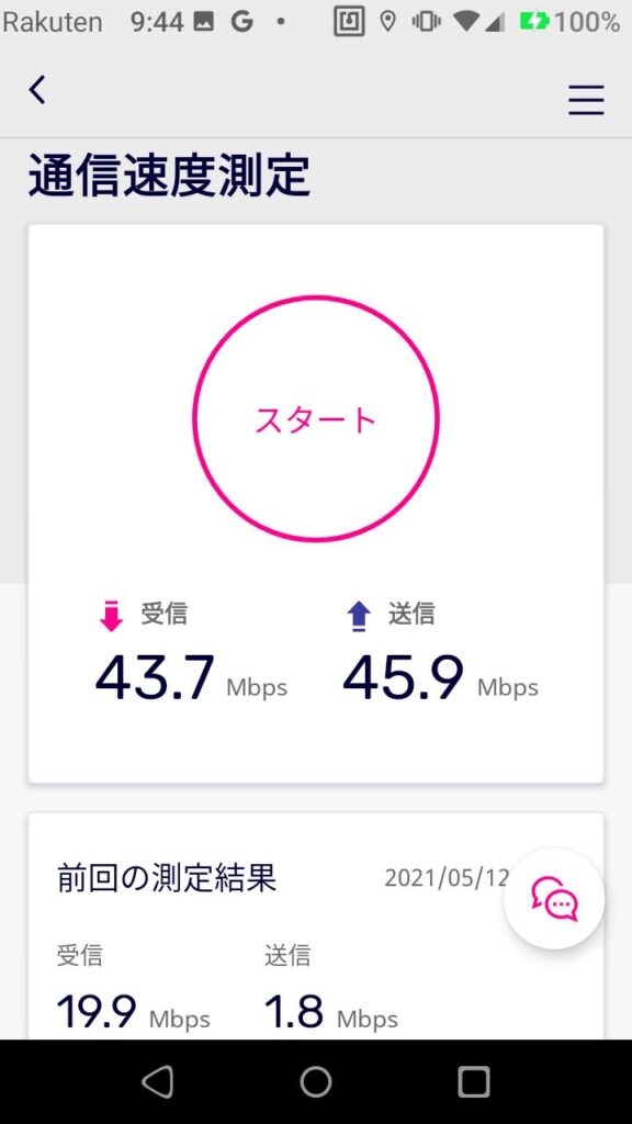 My楽天モバイルスピードテスト