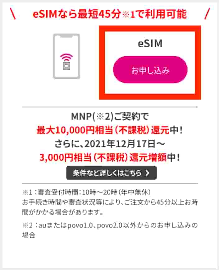 eSIM申込み画面