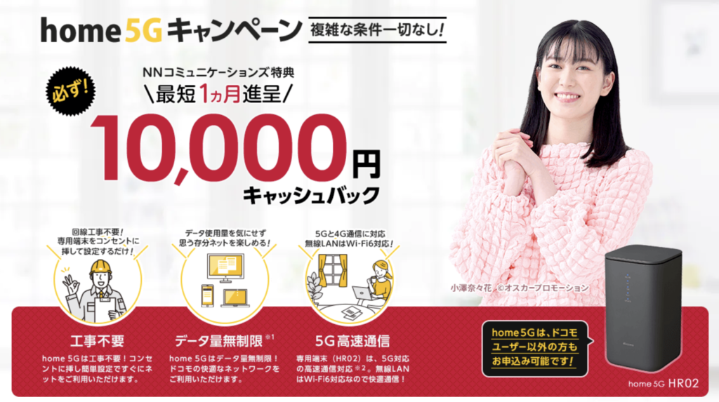 docomo home5G HR02」×1台（美品） （ドコモ home 5GのHR01とHR02の 